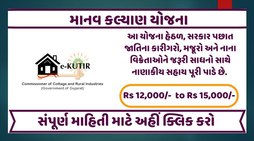 માનવ કલ્યાણ યોજના
