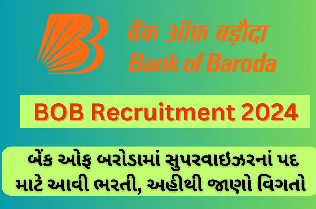 બેંક ઓફ બરોડા સુપરવાઈઝર ભરતી