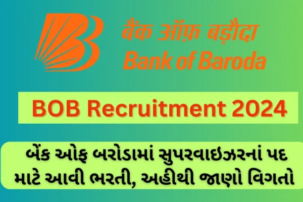 બેંક ઓફ બરોડા સુપરવાઈઝર ભરતી