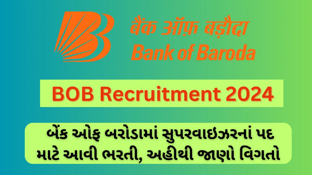 બેંક ઓફ બરોડા સુપરવાઈઝર ભરતી