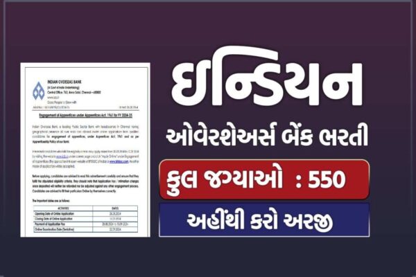 ઇન્ડિયન ઓવરસીઝ બેંક એપ્રેન્ટિસ ભરતી 2024