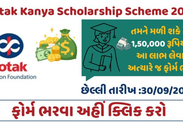 Kotak Kanya Scholarship Scheme 2024