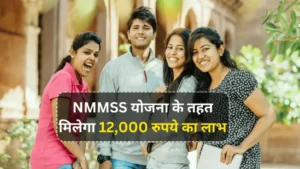 NMMSSS Scholarship 2024-2025