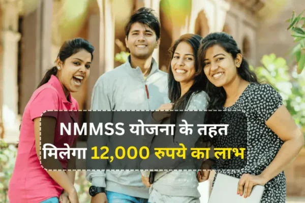 NMMSSS Scholarship 2024-2025