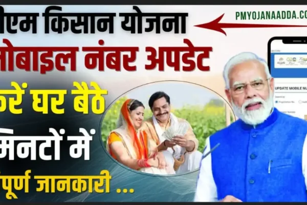 PM Kisan Mobile Number Update