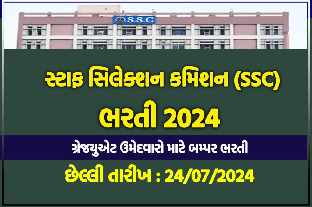 SSC CGL Recruitment 2024 1024x682 1