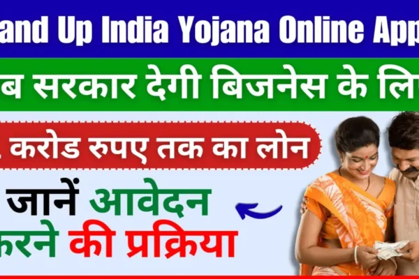 Stand Up India Yojana Online Apply