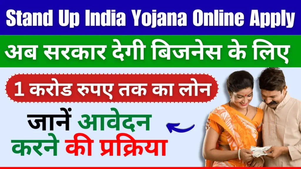 Stand Up India Yojana Online Apply