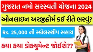Namo Saraswati Yojana