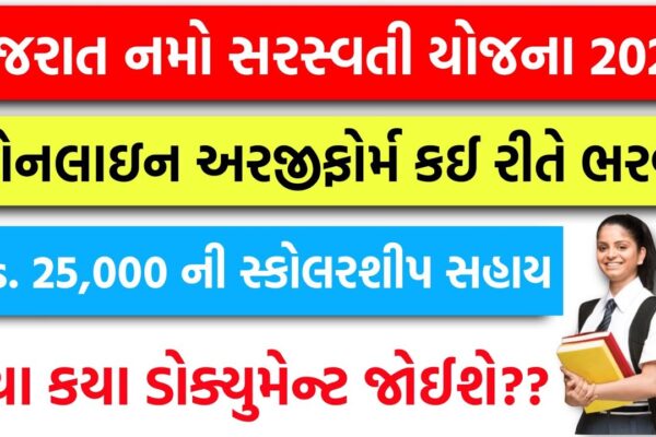 Namo Saraswati Yojana