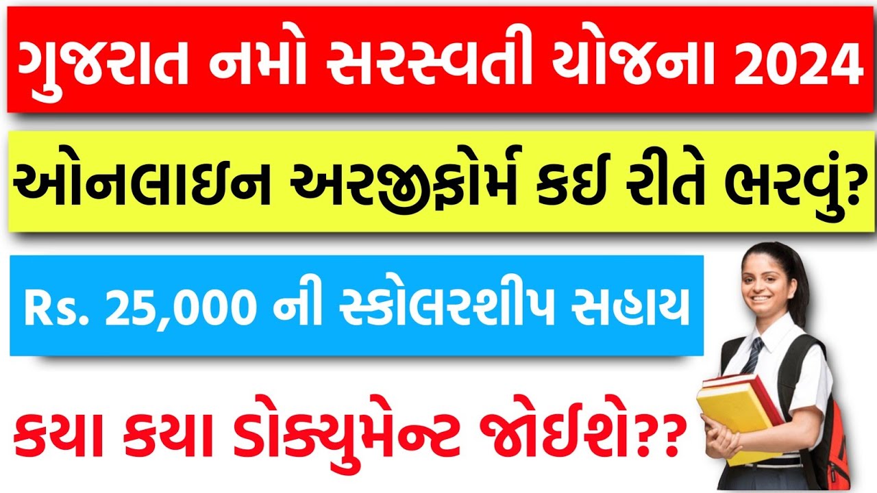 Namo Saraswati Yojana