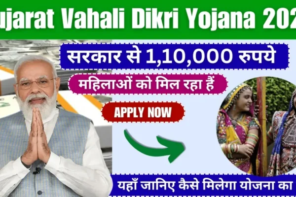 વ્હાલી દીકરી યોજના 2024