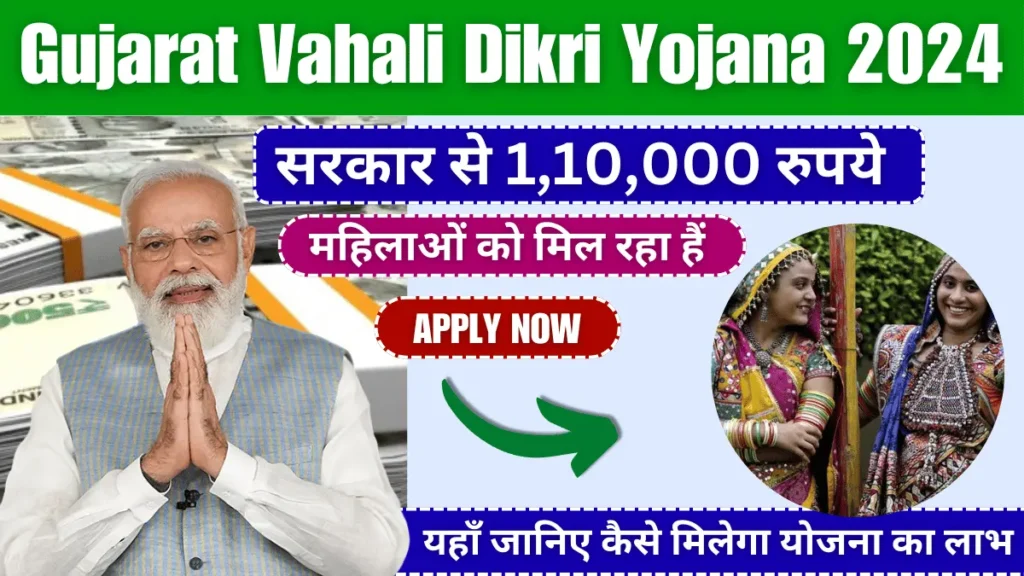 વ્હાલી દીકરી યોજના 2024