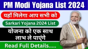 સરકારી યોજના 2024ની યાદી અહીં જોવા મળશે