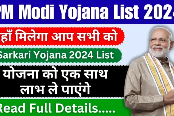 સરકારી યોજના 2024ની યાદી અહીં જોવા મળશે