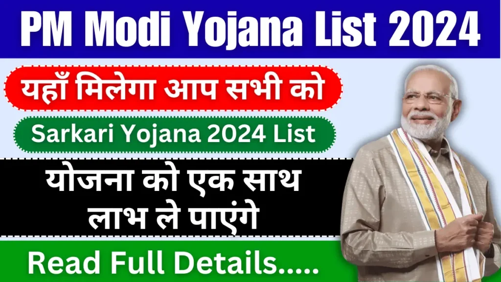 સરકારી યોજના 2024ની યાદી અહીં જોવા મળશે