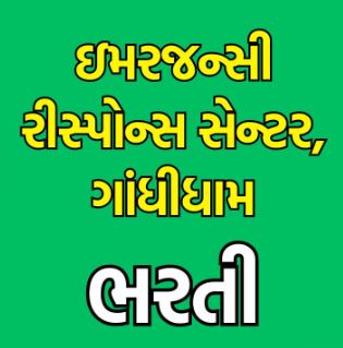 Emergency Response Center Recruitment 2024