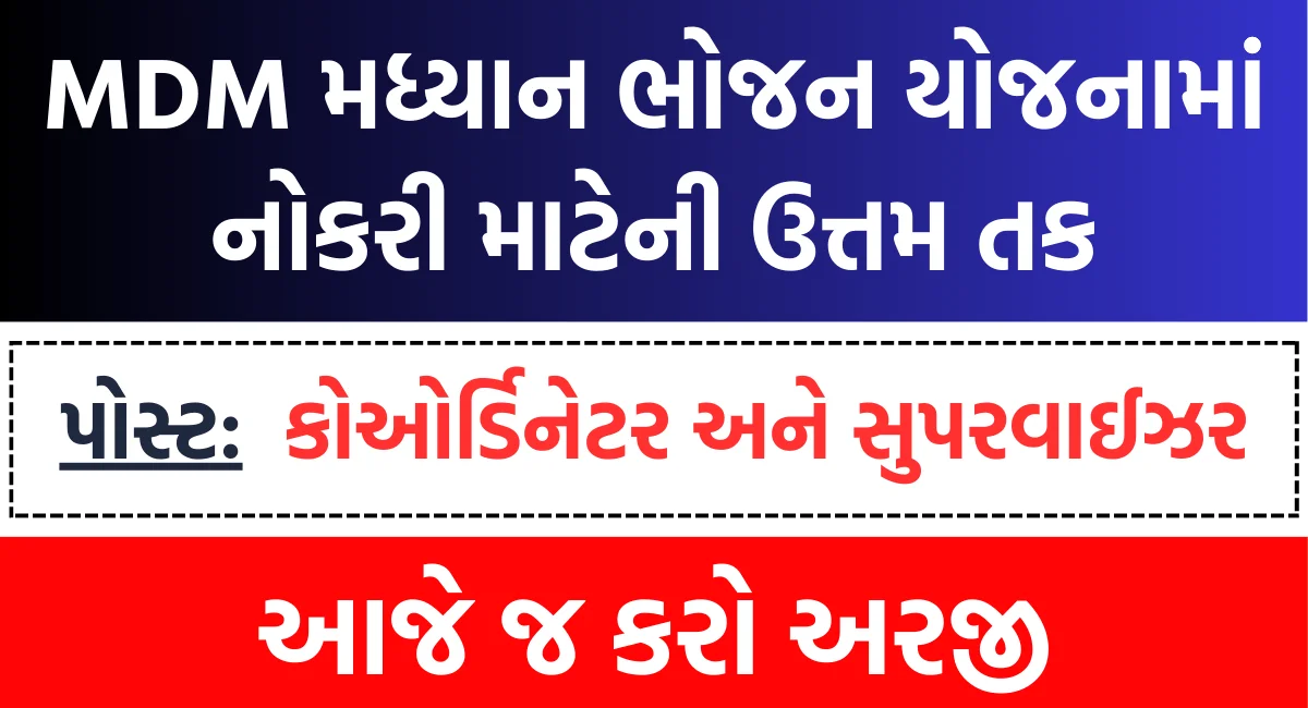 MDM Recruitment 2024