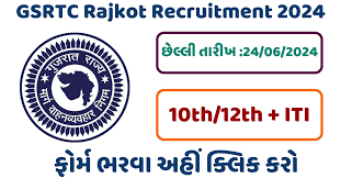 GSRTC રાજકોટ ભરતી 2024