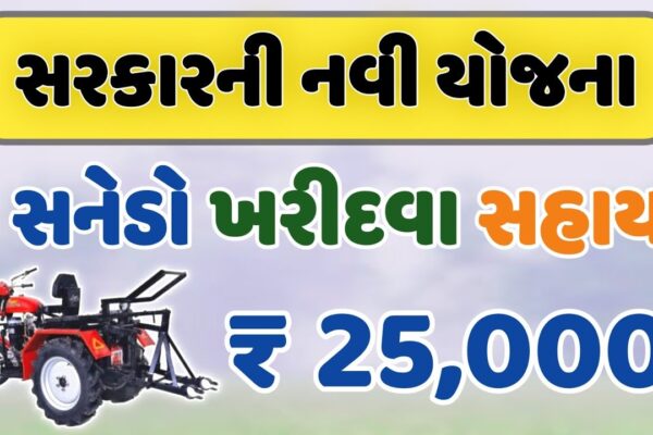 ખેતીવાડી ની વિવિધ સહાય યોજનાઓ 2024-25  