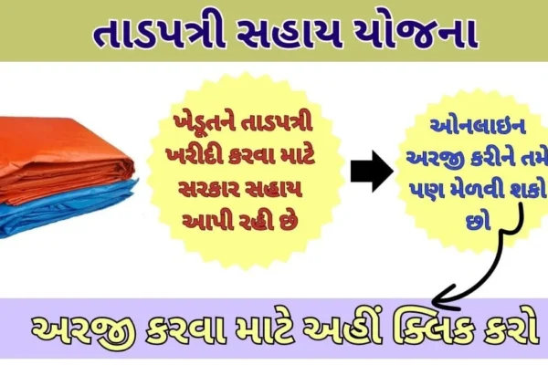 Tadpatri Sahay Yojana