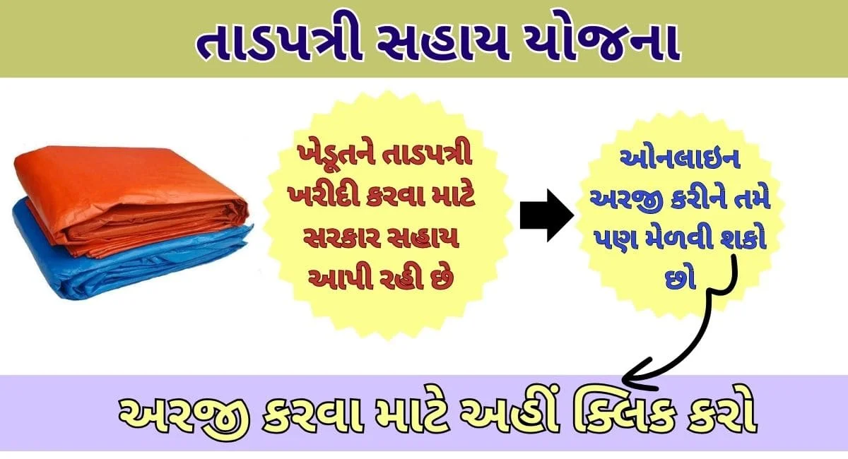 Tadpatri Sahay Yojana