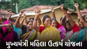 Mukhyamantri Mahila Utkarsh Yojana