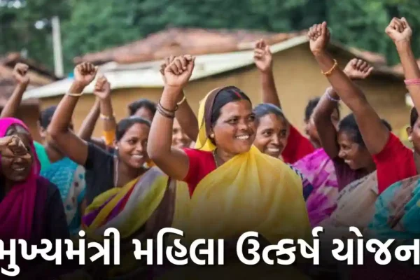 Mukhyamantri Mahila Utkarsh Yojana