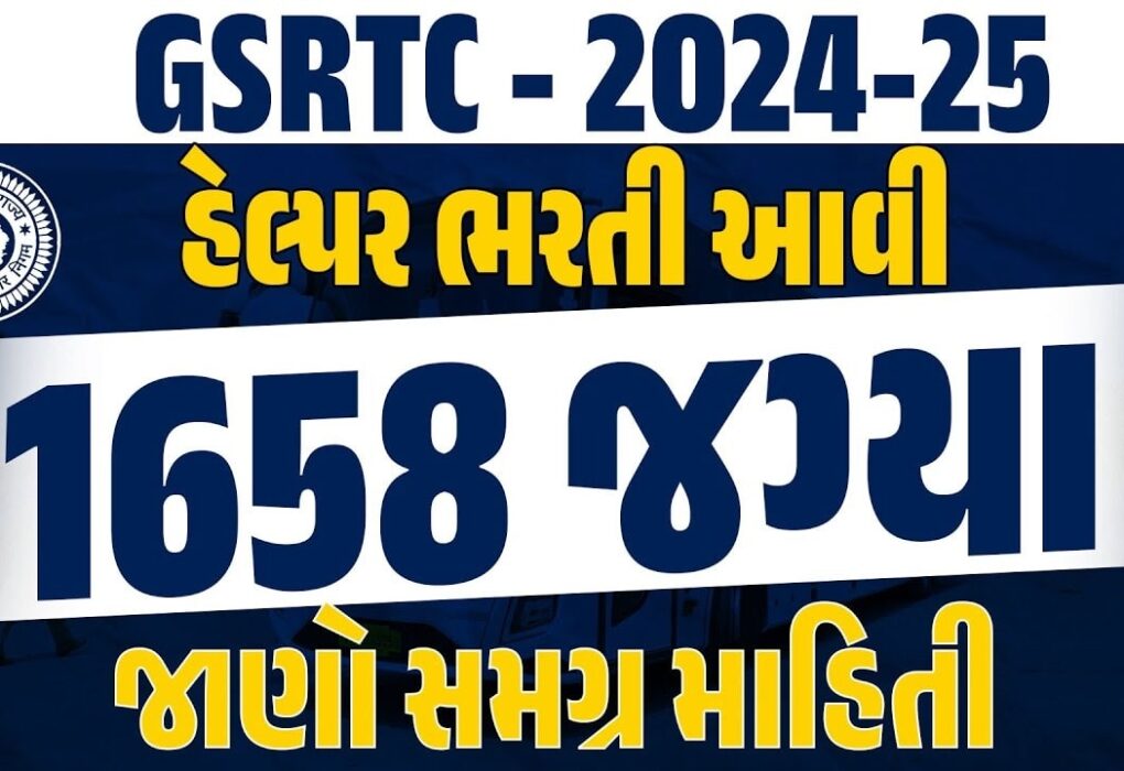 GSRTC Helper Recruitment 2024 for 1658 Post