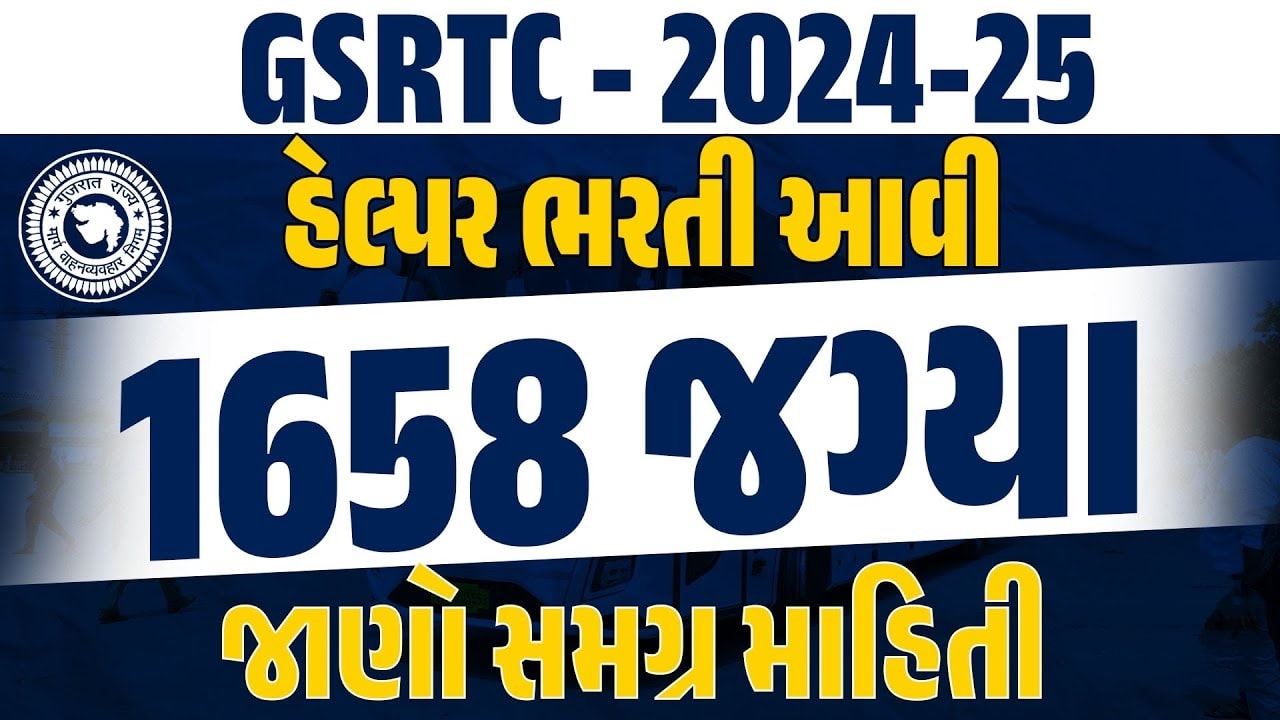GSRTC Helper Recruitment 2024 for 1658 Post