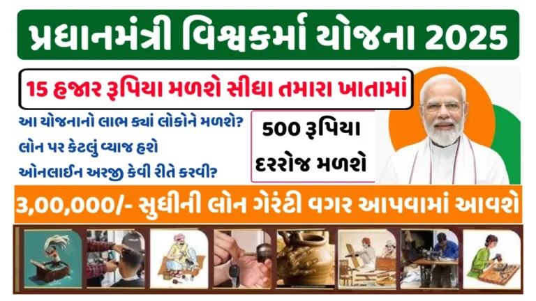 PM vishwakarma Yojana 2025