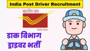 Indian Post Driver Recruitment 2024