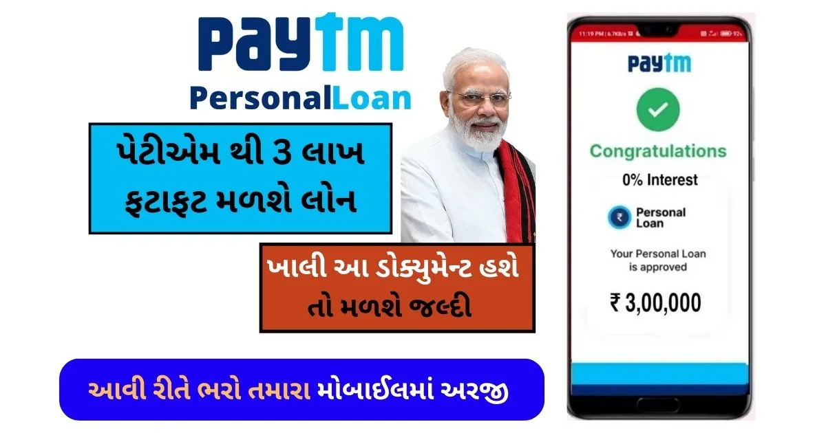 Paytm Personal loan Apply